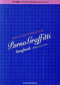 楽天市場 ポルノグラフィティーの通販