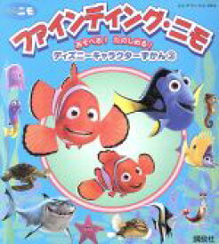 楽天市場 ディズニーキャラクター 図鑑の通販