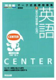 楽天市場 マーク式基礎問題集 英語 河合塾の通販