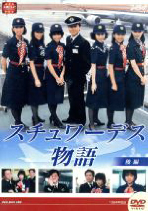 楽天市場】【中古】 大映テレビドラマシリーズ：スチュワーデス物語 