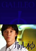 楽天市場】ガリレオ ドラマ dvdの通販