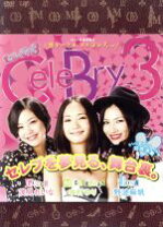 楽天市場】セレぶり3 dvd 中古の通販 