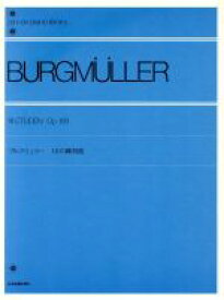 【中古】 ブルグミュラー　十八の練習曲／芸術・芸能・エンタメ・アート