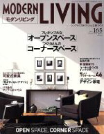 【中古】 モダンリビング(165) 空間の作り方／アシェット婦人画報社
