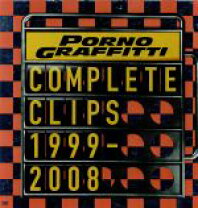 楽天市場】ポルノグラフィティ COMPLETE CLIPS 1999－2008（CD・DVD 