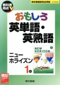 楽天市場 ニューホライズン 1年の通販