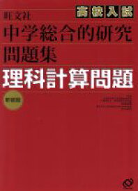 楽天市場 中学 理科 計算問題の通販