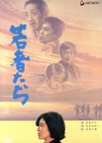 楽天市場】若者たち2014 dvd（CD・DVD）の通販 