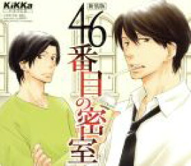 【中古】 46番目の密室／（ドラマCD）,神谷浩史,鈴村健一,遊佐浩二,浜田賢二,中井和哉,小野坂昌也,入野自由