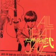 【中古】 Anime　That　Jazz弐／All　That　Jazz