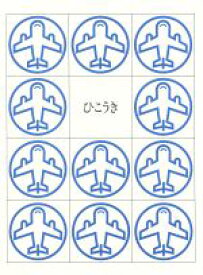 【中古】 玉川こども・きょういく百科　ひこうき(1)／玉川大学出版部(著者)