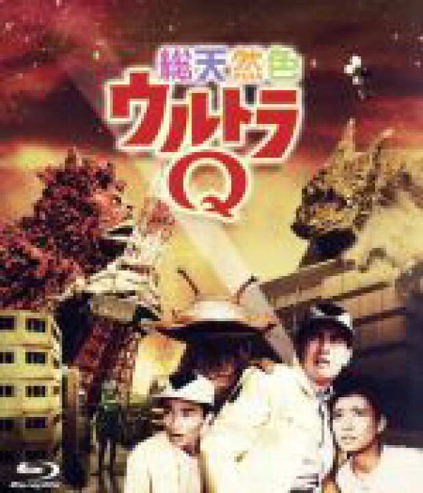 楽天市場】【中古】 総天然色ウルトラQ Blu−ray BOX II 
