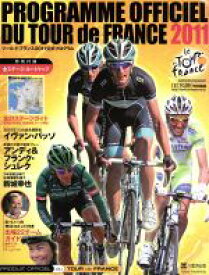 【中古】 ツール・ド・フランス2011公式プログラム／八重洲出版