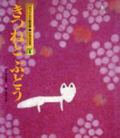 楽天市場 ぶどう 絵本の通販