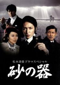 【中古】 松本清張ドラマスペシャル　砂の器　DVD－BOX／玉木宏,中谷美紀,佐々木蔵之介,松本清張（原作）,沢田完（音楽）