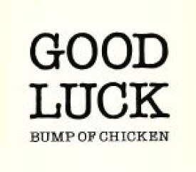 【中古】 グッドラック（期間限定版）／BUMP　OF　CHICKEN