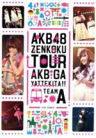 【中古】 AKBがやって来た！！　単品DVD（TeamA）／AKB48,AKB48