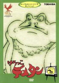 楽天市場 けろっこデメタン セレクション3 Dvd の通販