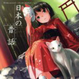 【中古】 Come　across〜DEARS朗読物語〜Vol．1　日本の昔話／（趣味／教養）,田中理恵（朗読）,能登麻美子（朗読）,若本規夫（朗読）