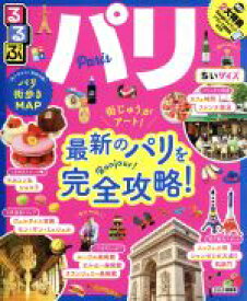 【中古】 るるぶ　パリ　ちいサイズ るるぶ情報版／JTBパブリッシング