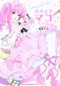 【中古】 【コミック全巻】純情乙男マコちゃん（全2巻）セット／馬あぐり