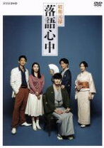 楽天市場】昭和元禄落語心中 ドラマの通販