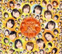 楽天市場】ベスト!モーニング娘。 20th anniversary (初回生産限定盤b  