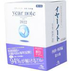 【中古】 year　note　内科・外科編　第31版(2022)／岡庭豊(編者)