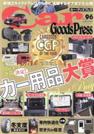 【中古】 Car　Goods　Press(Vol．96) TOKUMA　CAR　MOOK／徳間書店(編者)