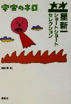 楽天市場】宇宙のネロの通販 