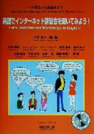 【中古】 小学生から高齢者まで英語でインターネット講習会を開いてみよう！ Troika　シリーズ／平木茂子(著者),今井恒雄(著者),ロバートジュペ(著者),ダーレンバートン(著者),荒木雄豪(著者),根尾延子(著者),土屋富雄(著者),平沼百合(著者),山島一浩