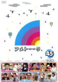 【中古】 アメトーーク！　DVD45／雨上がり決死隊