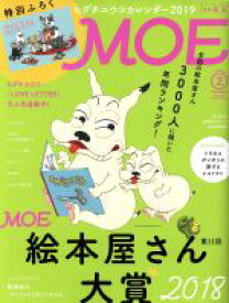 【中古】 MOE(2019年2月号) 月刊誌／白泉社