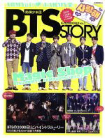 【中古】 K－POP　WORLD(Vol．1) BTS（爆弾少年団）　STORY G－MOOK／ロングランドジェイ