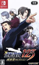 【中古】 逆転裁判123　成歩堂セレクション／NintendoSwitch