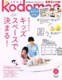 【中古】 kodomoe(2　February　2019) 隔月刊誌／白泉社(編者)