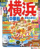 楽天市場】るるぶ 横浜の通販 