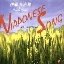 【中古】 NIPPONESE　SONG〜産土〜／伊藤多喜雄＆TAKIO　BAND