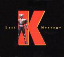 楽天市場】Last Message 仮面ライダー龍騎 コンプリートCD－BOXの通販