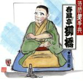 楽天市場 落語 天災の通販