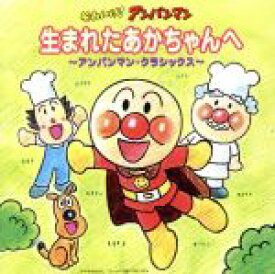 楽天市場 赤ちゃん クラシックcdの通販