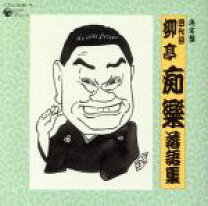 楽天市場】柳亭痴楽 落語の通販 