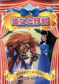 楽天市場 美女 と 野獣 アニメ Dvdの通販