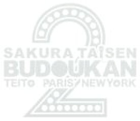 楽天市場 サクラ大戦 武道館ライブ2 帝都 巴里 紐育の通販