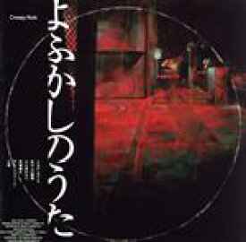 【中古】 よふかしのうた（ラジオ盤）／Creepy　Nuts
