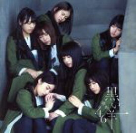 【中古】 黒い羊（通常盤）／欅坂46（櫻坂46）