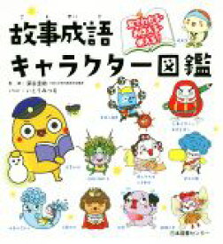 詳細 成語