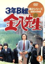 【中古】 3年B組金八先生　第2シリーズ昭和55年版　2／武田鉄矢,名取裕子,上條恒彦,吉行和子,赤木春恵,川津祐介,小山内美江子,瀬尾一三