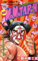 楽天市場】モモタロウ（本・雑誌・コミック）の通販 