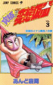 楽天市場 変態仮面 コミックの通販